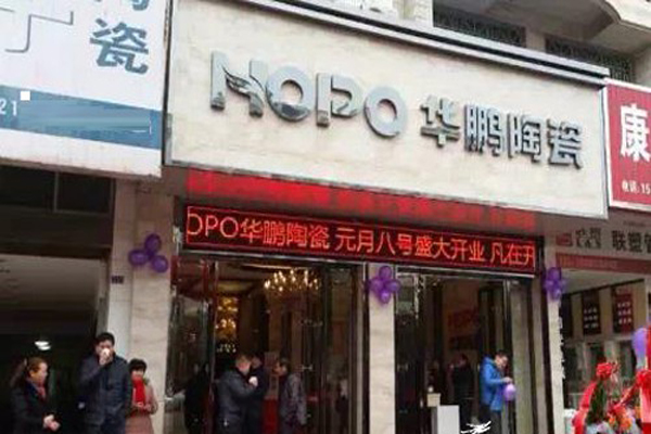 华鹏陶瓷