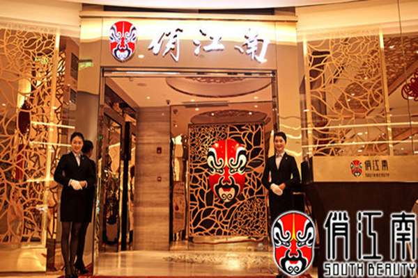 俏江南加盟门店