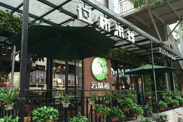 云味馆过桥米线加盟店