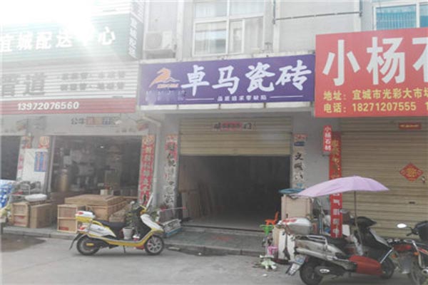 卓玛瓷砖加盟