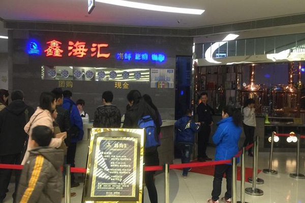 鑫海汇海鲜烤肉自助加盟店