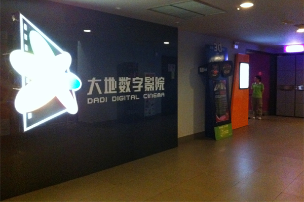 大地影院加盟费