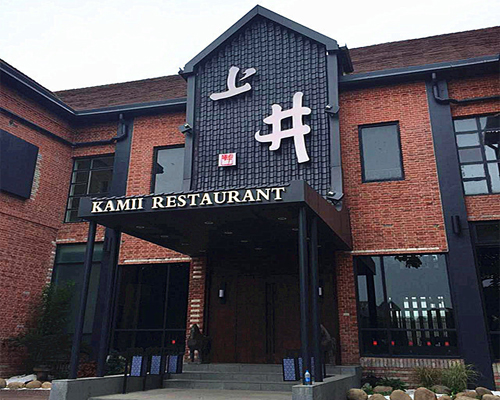 上井精致料理加盟费