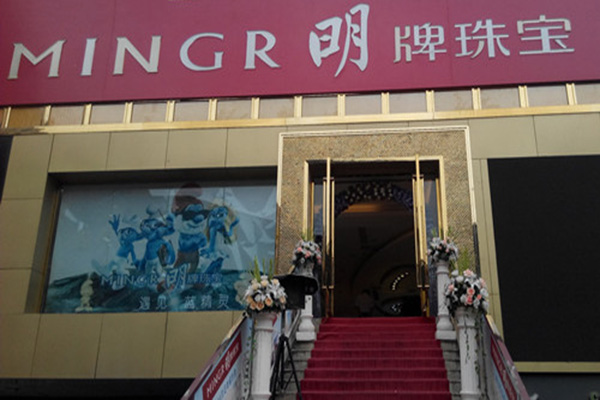 明牌珠宝加盟店