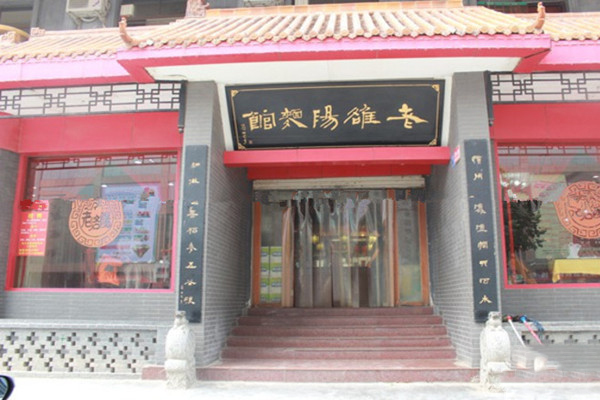 老洛阳面馆加盟费