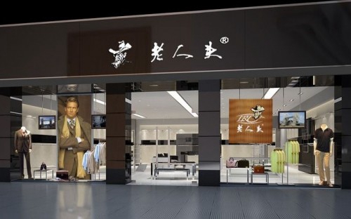 老人头男装加盟店