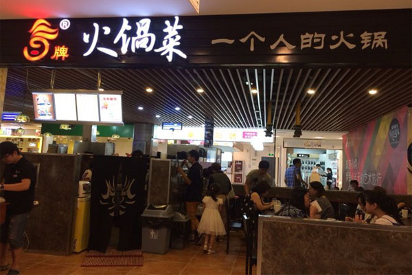 冒牌火锅菜加盟门店