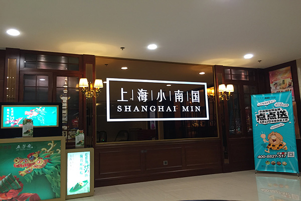 小南国加盟