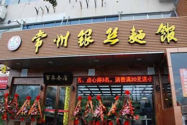 常州银丝面馆加盟店