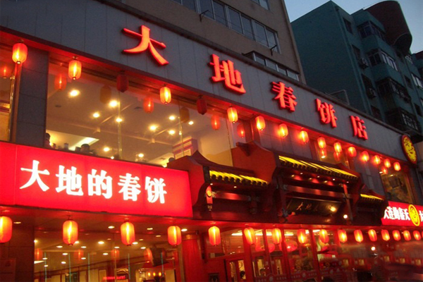 大地春饼店加盟费