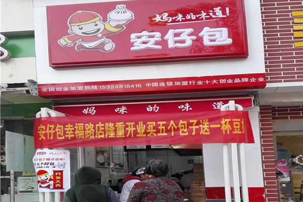 安仔包加盟店
