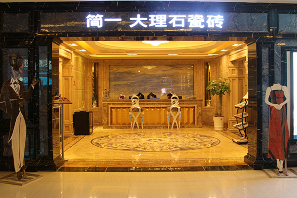 简一陶瓷加盟店