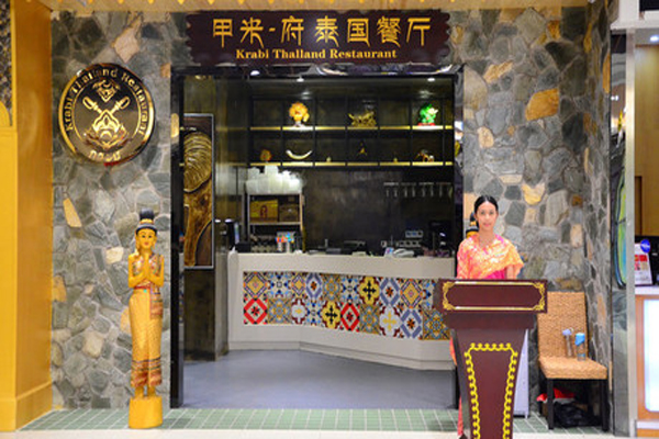 甲米府泰国餐厅加盟费