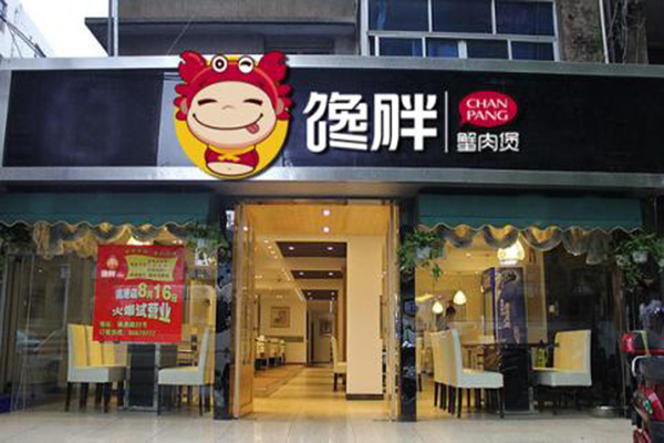 馋胖肉蟹煲加盟