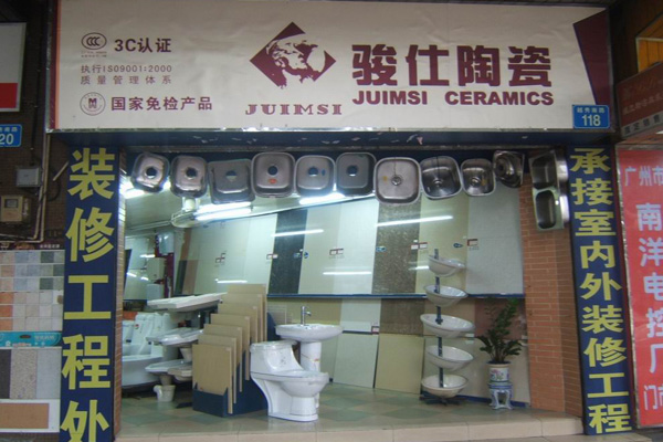 骏仕陶瓷加盟店