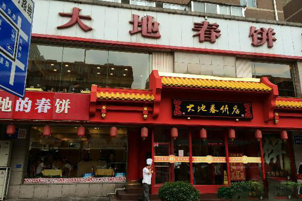 大地春饼店加盟费
