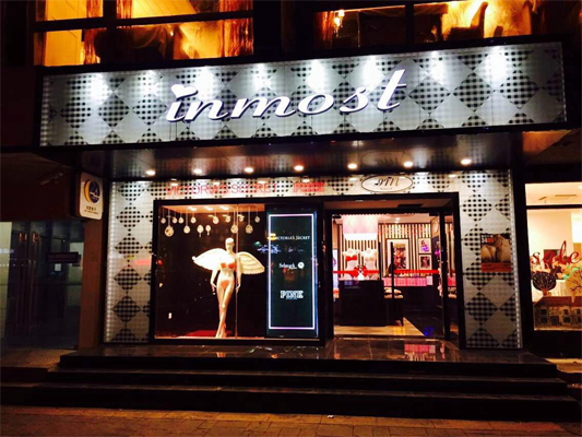 茵莫国际加盟店