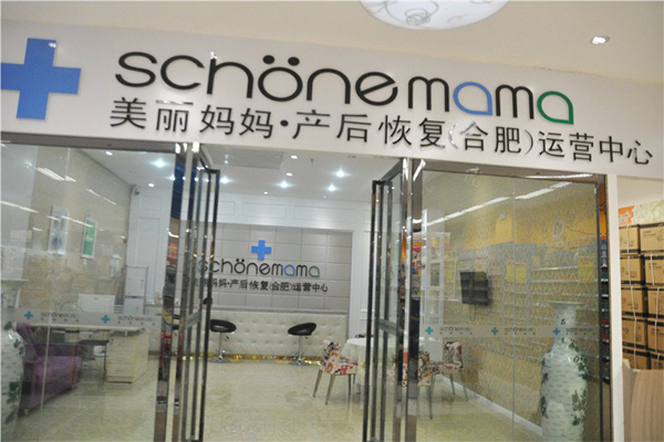 美丽妈妈产后恢复中心