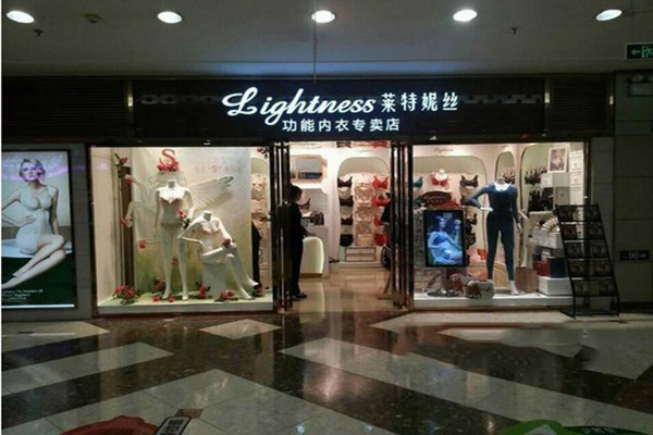 莱特妮丝内衣加盟店