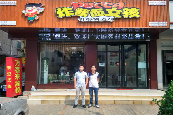 炸酱面女孩加盟门店