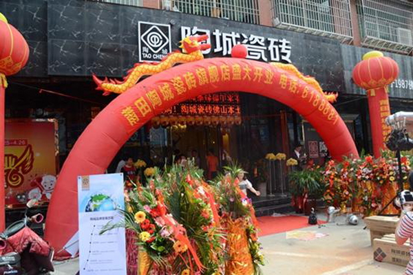 陶城陶瓷加盟店