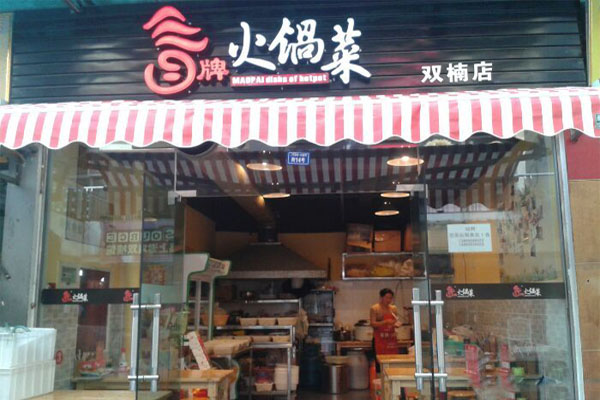 冒牌火锅菜加盟门店