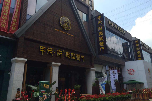 甲米府泰国餐厅加盟费