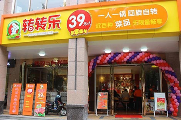 转转乐涮涮锅加盟费