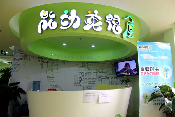 能动英语加盟多少钱