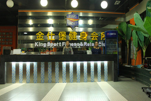 金仕堡健身房加盟店