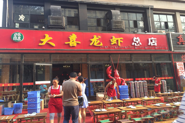 大喜龙虾加盟店型