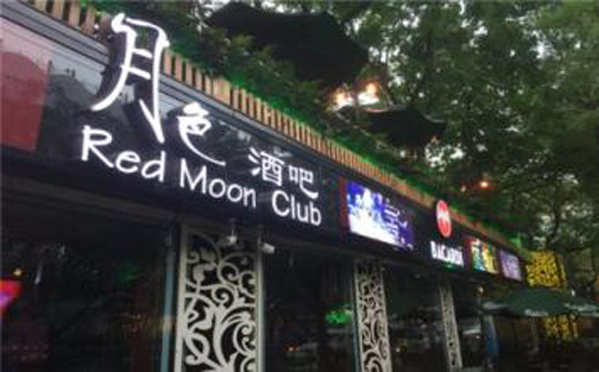 月色酒吧加盟店