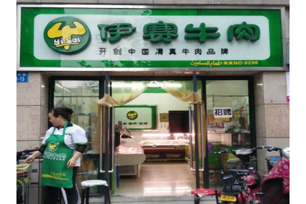 伊赛牛肉加盟店型
