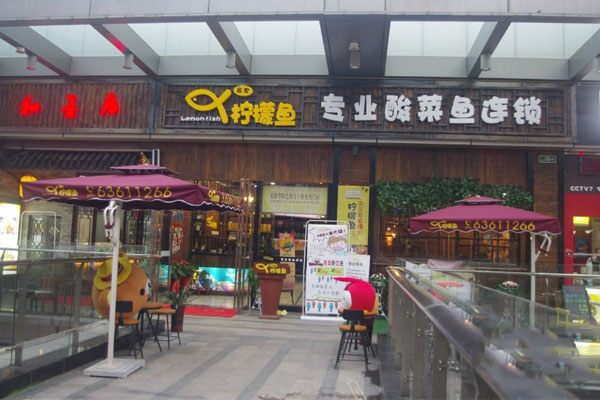 柠檬鱼加盟费