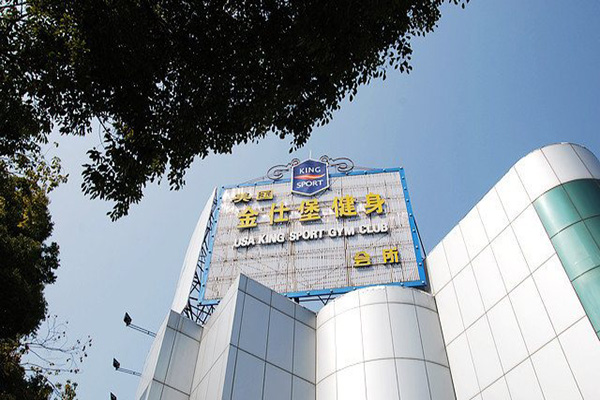 金仕堡健身房加盟店
