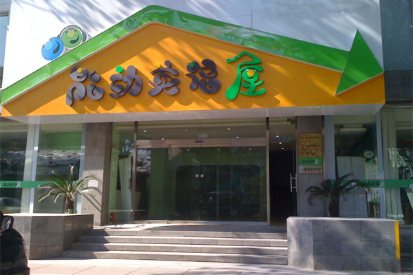 能动英语加盟多少钱