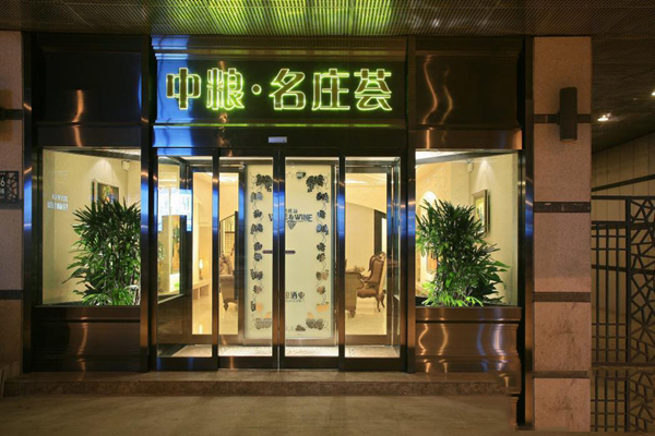 中粮名庄荟加盟店