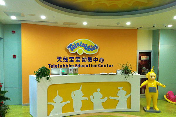 天线宝宝早教加盟店