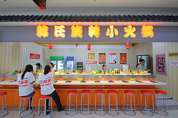 韩氏旋转小火锅