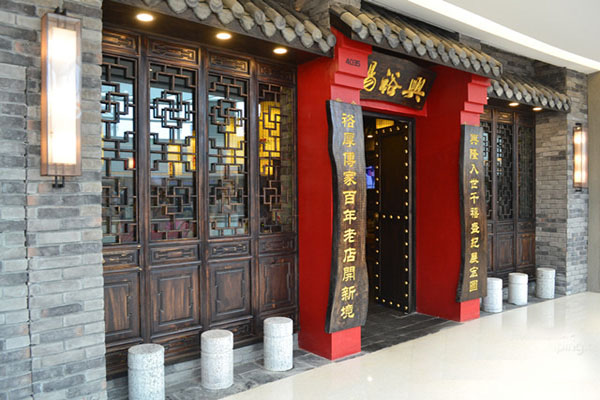 杨裕兴面馆加盟店型
