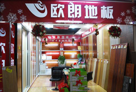 欧朗地板加盟店