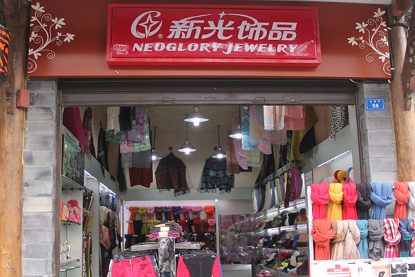 新光饰品加盟店
