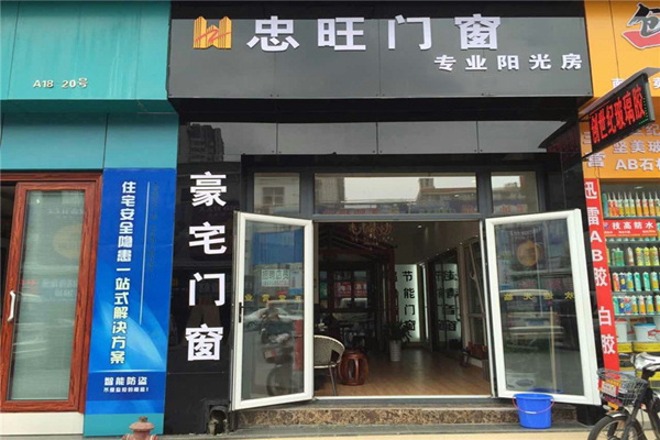 忠旺加盟店