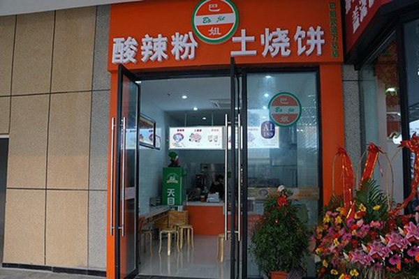 巴姐酸辣粉加盟