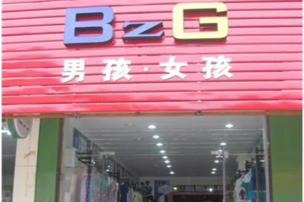 男孩女孩服装加盟店
