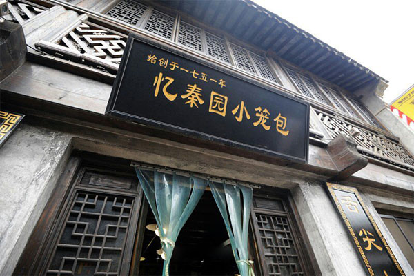 忆秦园小笼包加盟费