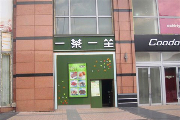 一茶一坐加盟门店