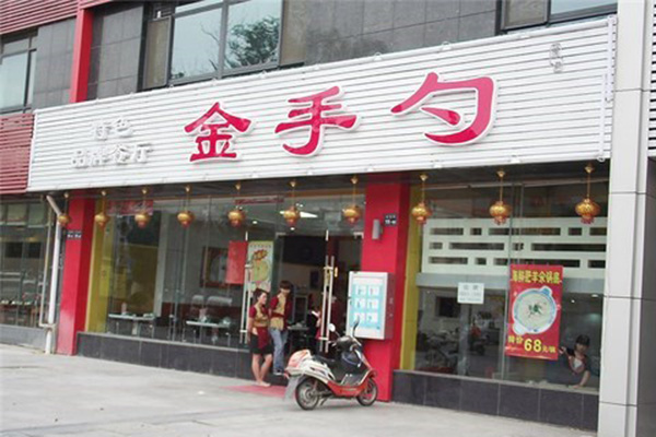 金手勺东北菜加盟店展示