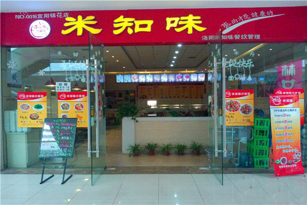 米知味小碗菜加盟费