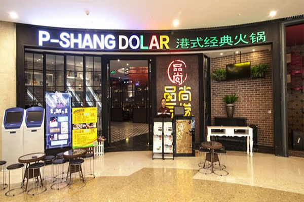 品尚豆捞加盟店